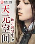 天元科技