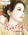 覆水难收by
