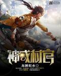 神戒手游