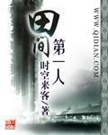 田间一人是什么字