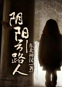 阴阳路 百度百科