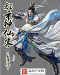 都市神仙类
