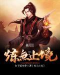 无止境的索取