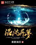 混沌异闻录