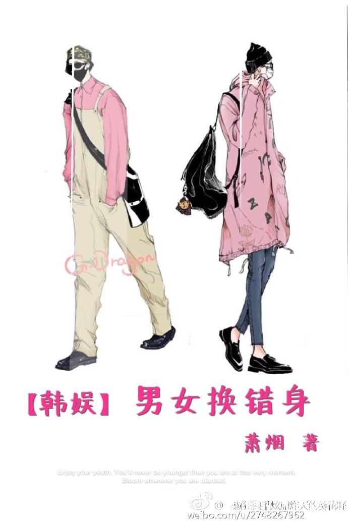 男女换身2