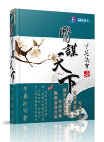 医谋天下短剧免费版在线播放
