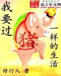 我要过我想要的生活