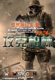攻克柏林国语版